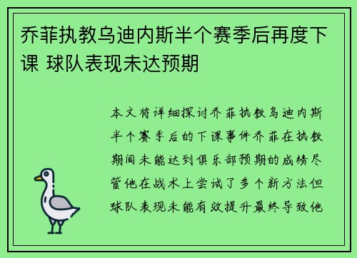 乔菲执教乌迪内斯半个赛季后再度下课 球队表现未达预期
