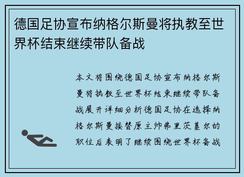 德国足协宣布纳格尔斯曼将执教至世界杯结束继续带队备战