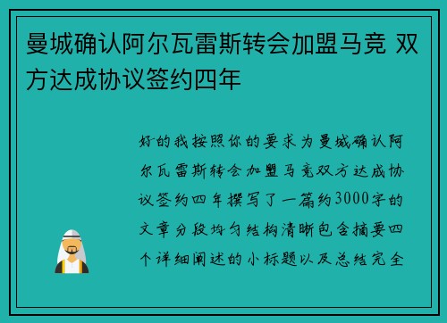 曼城确认阿尔瓦雷斯转会加盟马竞 双方达成协议签约四年