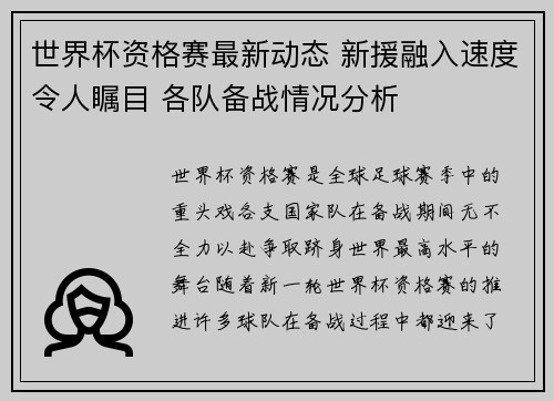 世界杯资格赛最新动态 新援融入速度令人瞩目 各队备战情况分析